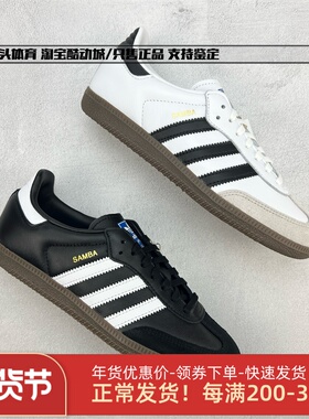 adidas阿迪达斯三叶草Samba OG德训鞋男女黑白低帮休闲板鞋