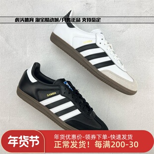 adidas阿迪达斯三叶草Samba OG德训鞋男女黑白低帮休闲板鞋