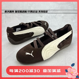 彪马Puma Speedcat Ballet芭蕾玛丽珍拿铁棕女子薄底休闲鞋406758