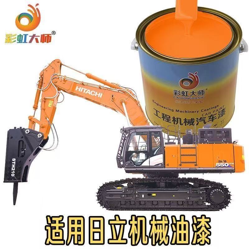 日立挖掘机油漆日立EX橘黄ZAX120-6/130翻新国四程机械翻新桶装漆