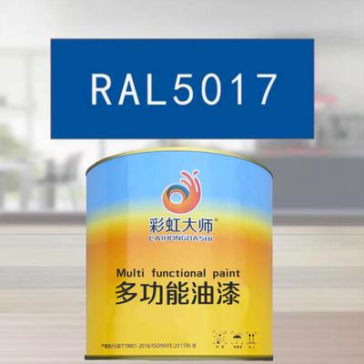 RAL5017交通蓝金属漆 机床漆 设备漆 钢结构漆 耐酸耐碱防腐油漆