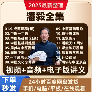潘毅高清视频课程中医基础理论一年通2025全集针灸训练营病案教学