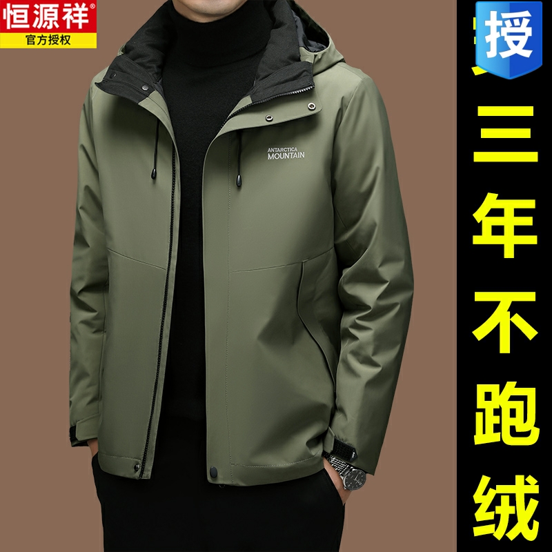 恒源祥2025冬季新款三合一羽绒服男短款可拆卸内胆冲锋衣保暖外套