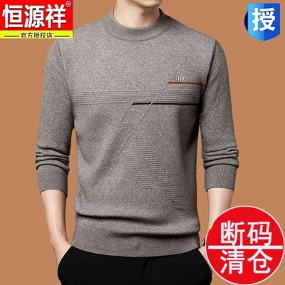 恒源祥羊毛衫男加厚冬季2025圆领毛衣男装宽松纯色打底内搭羊绒衫