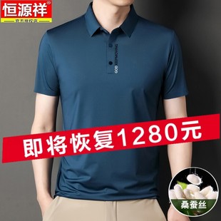 纯色polo衫 恒源祥新款 中年男士 桑蚕丝无痕翻领短袖 夏 T恤冰丝半袖