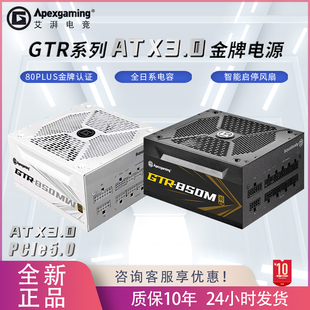 艾湃电竞GTR750W 机金牌全模组ATX3.0白色电源 850W电源电脑台式