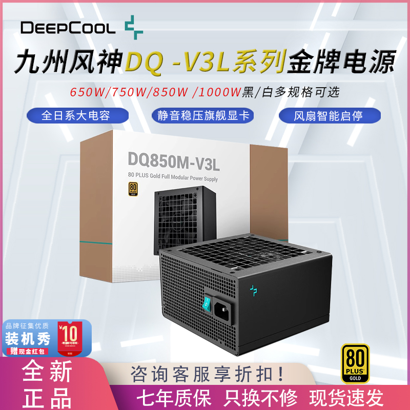 九州风神电脑电源主机台式机650w/750w/850w/1000w金牌全模组白色