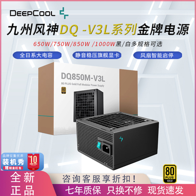 九州风神DQ650w/750w/850w电源