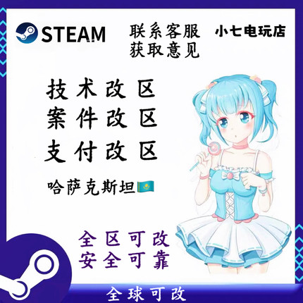 steam转区改区哈萨克斯坦案件改区无风险无视三个月转区全球可改