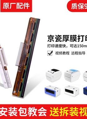 汉印N41/G42D/Q5/D45/R9标签打印机热敏头配件维修京瓷厚膜打印头