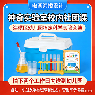海曙区幼儿学校专业科学实验套装材料包 13次课