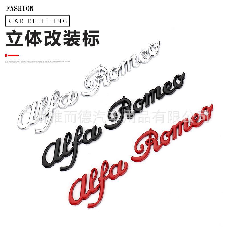 Alfa Romeo英文标 阿尔法罗密欧Giulia Stelvio改装车标车尾标志图片
