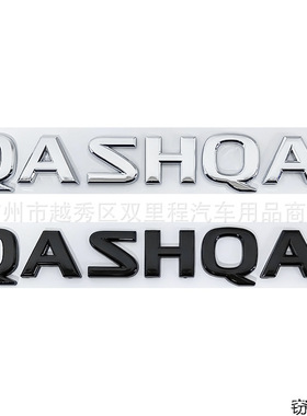 适用于逍客奇骏车标QASHQAI车贴改装英文字母车标后备箱装饰车标
