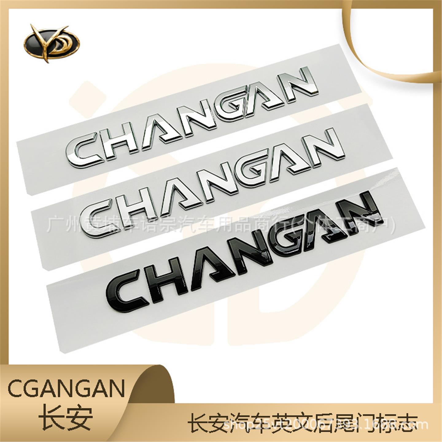 适用汽车字母贴长安CS7535