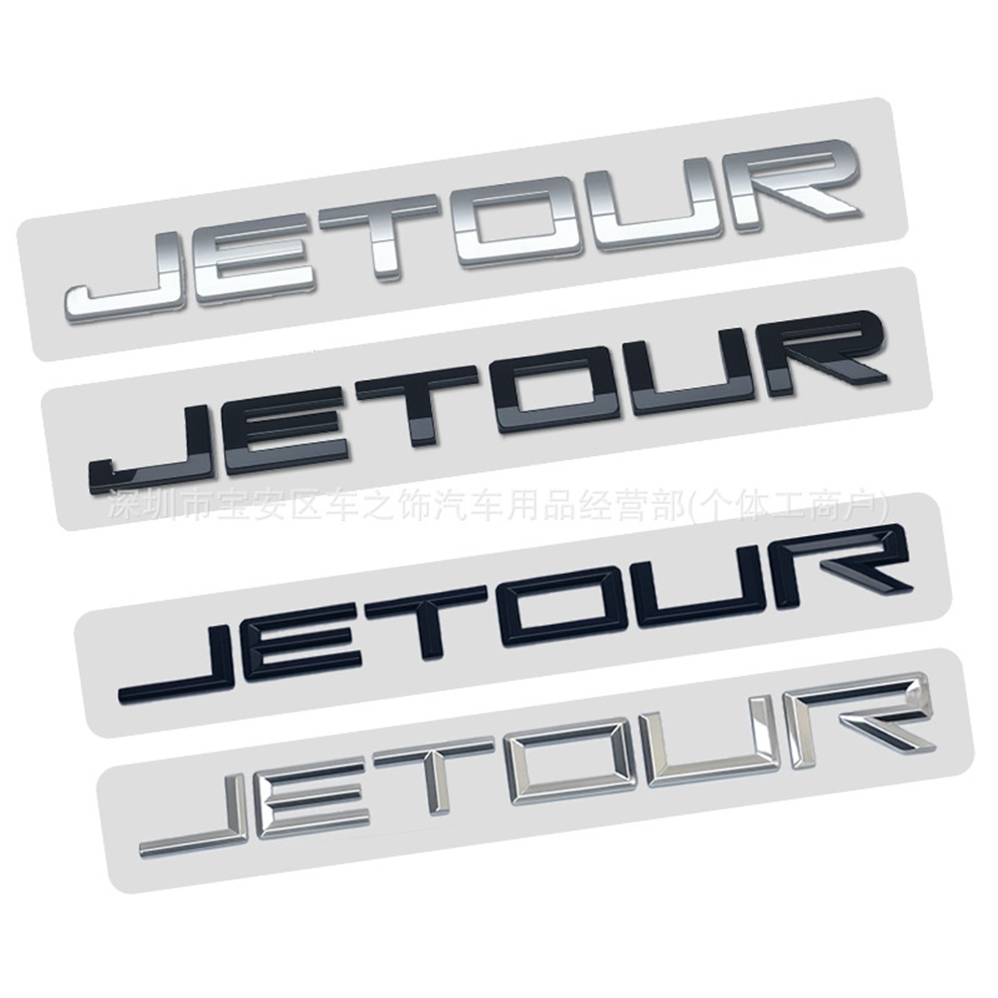适用于奇瑞捷途汽车个性改装JETOUR英文字母标志车尾箱贴标后车标