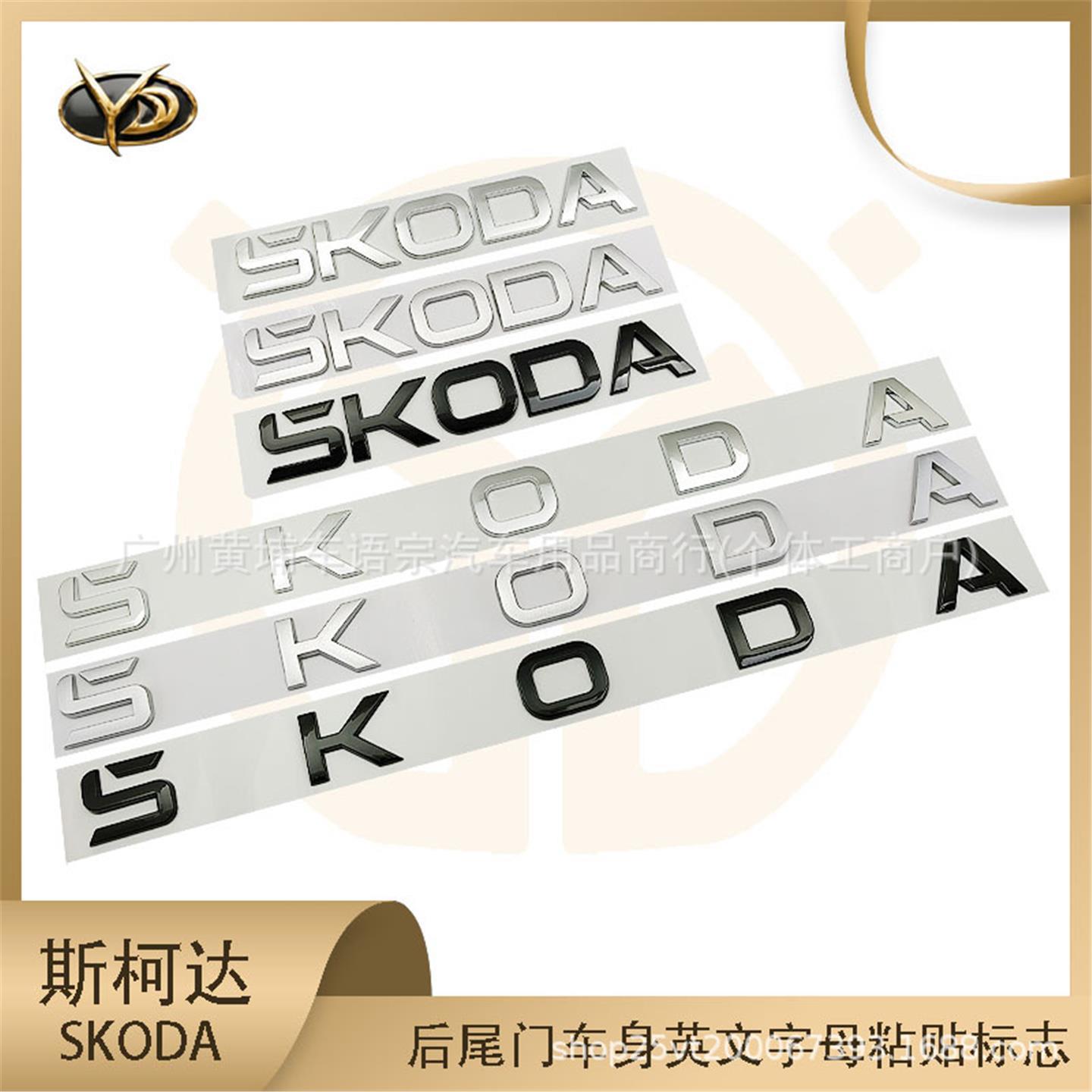 适用于斯柯达新SKODA车贴