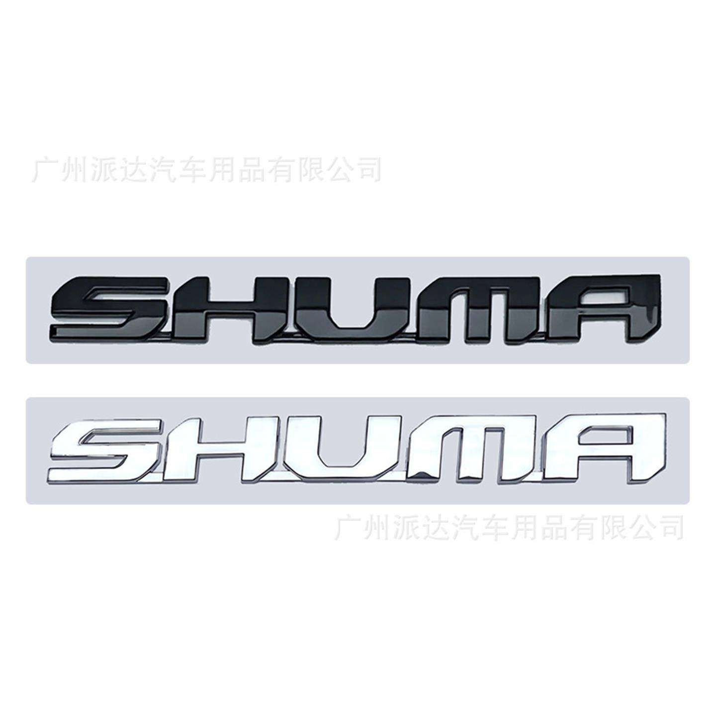 SHUMA车标适用于起亚速迈