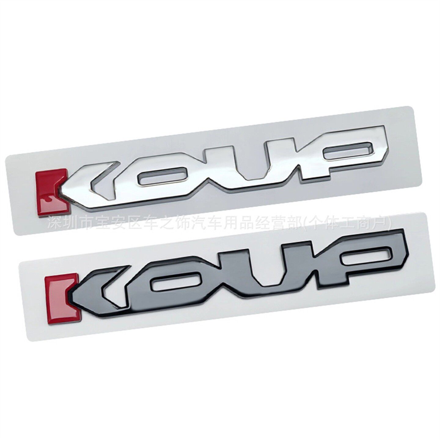适用于起亚改装英文字母KOUP车尾箱标志贴标 个性装饰KOUP后车标