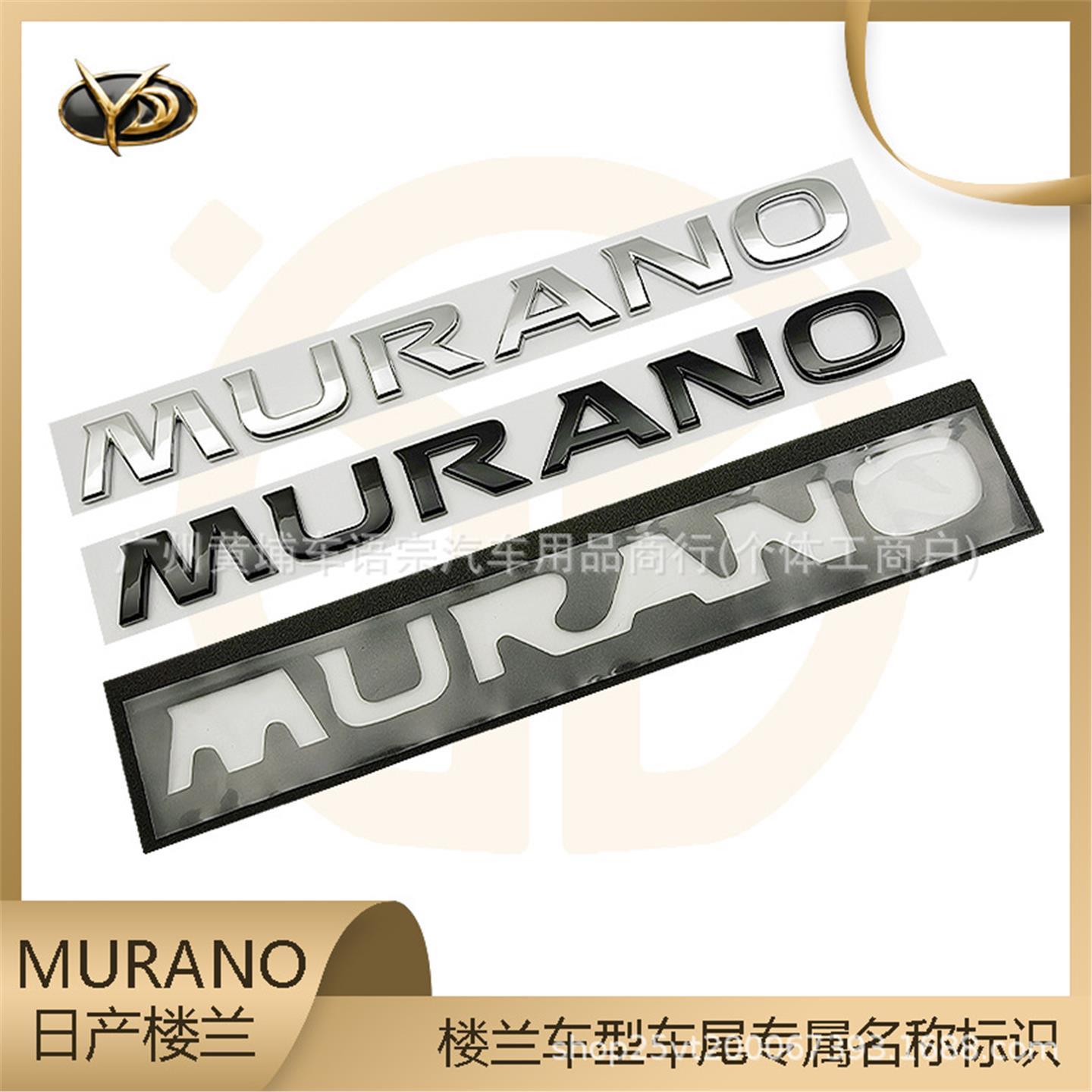 MURANO车贴适用于日产楼