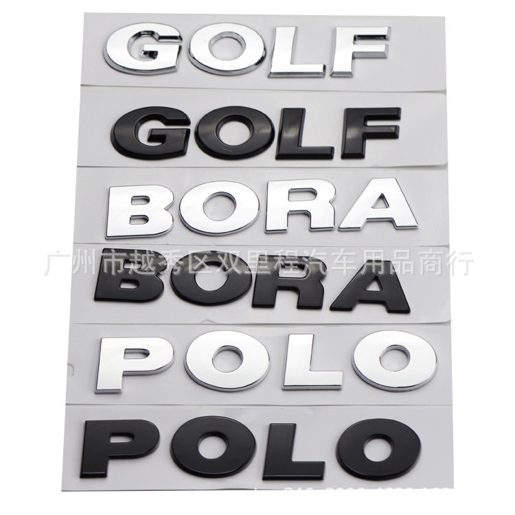 适用于大众系列BORA宝来 POLO GOLF高尔夫改装字母贴标车尾车标贴