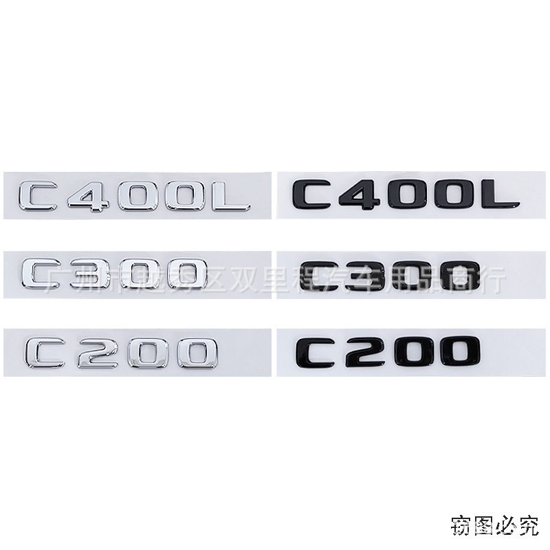 改装车标奔驰塑料车身贴