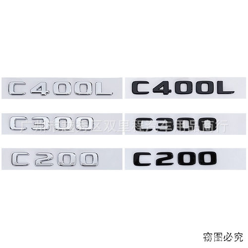 改装车标奔驰塑料车身贴