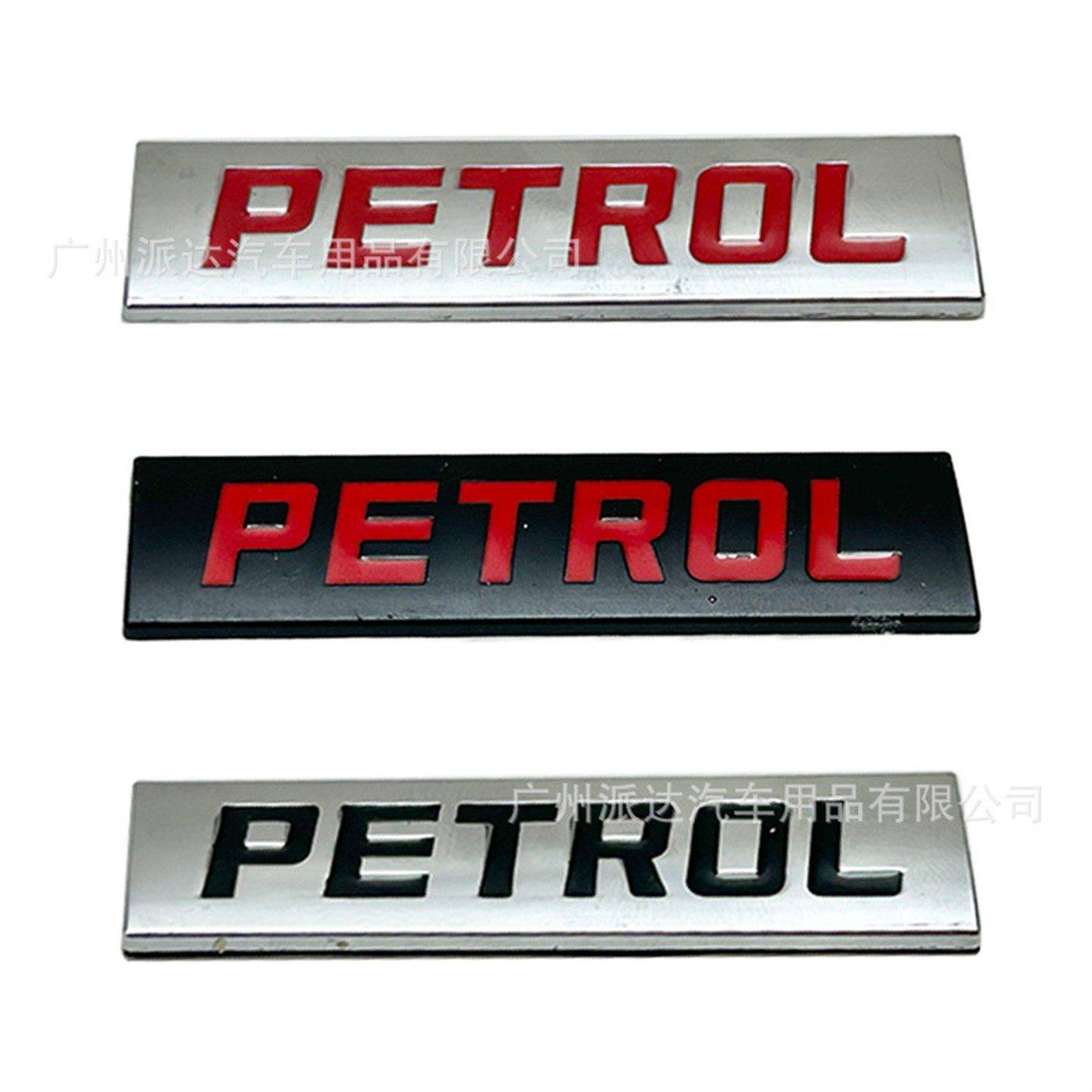 PETROL车标适用于汽车改装贴标 汽车车标 汽车排量标金属车尾贴标