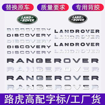 路虎车标路虎塑料车身贴