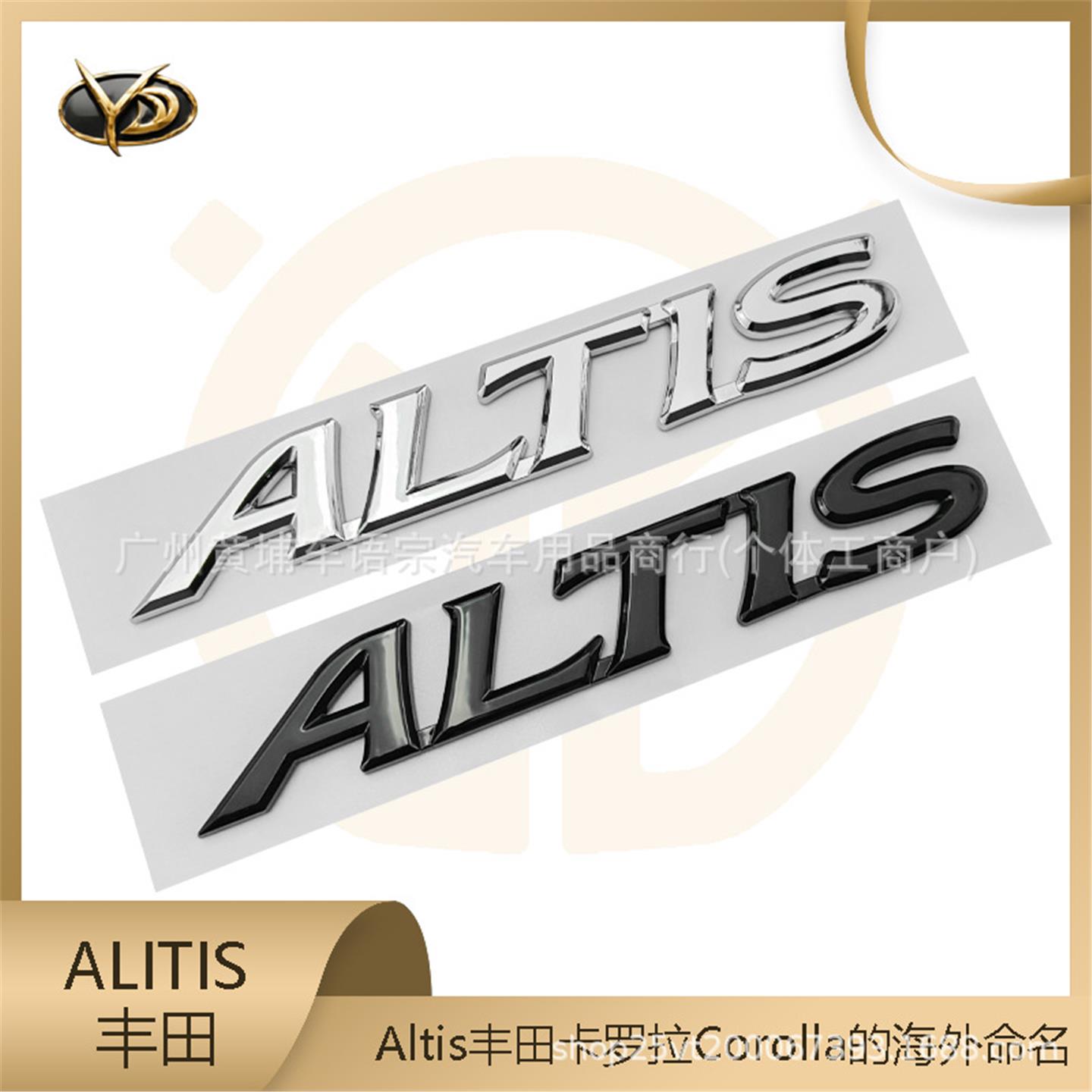 适用于丰田ALTIS车贴台版
