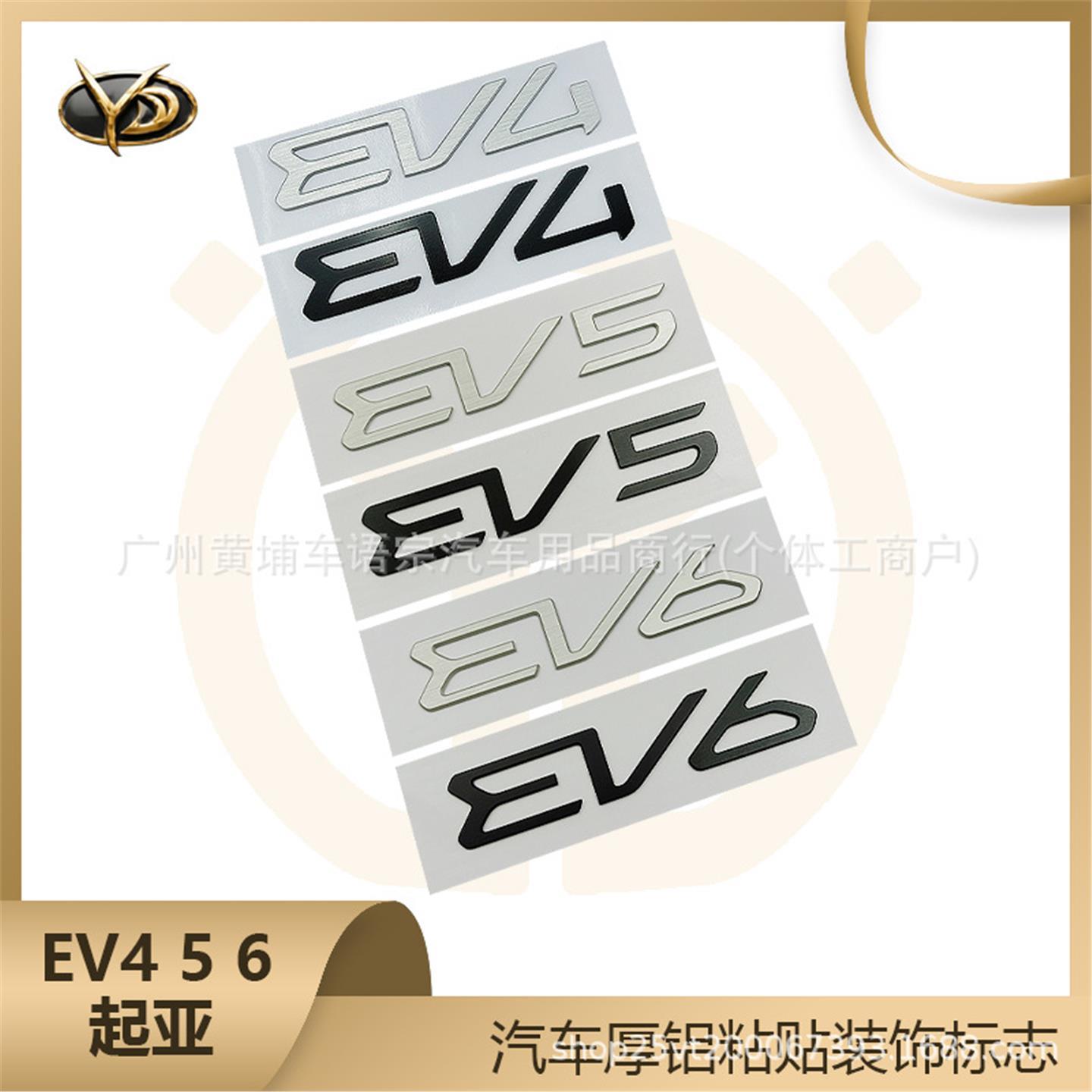 适用于起亚EV654厚铝车标