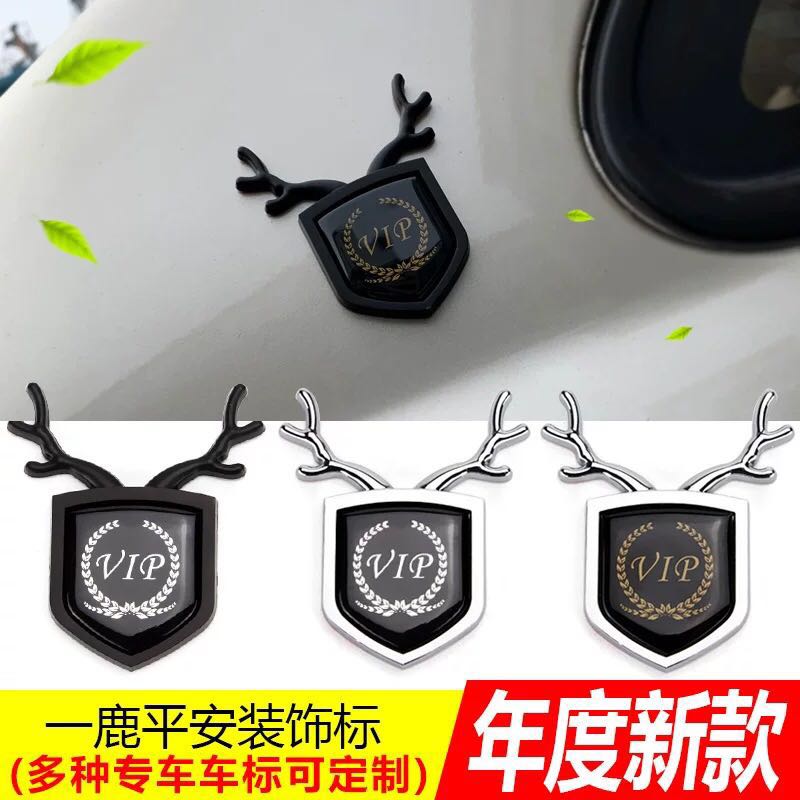 一路平安鹿VIP车贴汽车侧标车标贴3d立体个性创意车窗贴盾标装饰