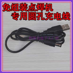 圆头充电线 免组装锂电池点焊机专用充电线 只限本店产品使用
