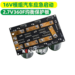 新美国力神超级法拉电容 2.7V350F均衡保护板16V模组汽车应急启动