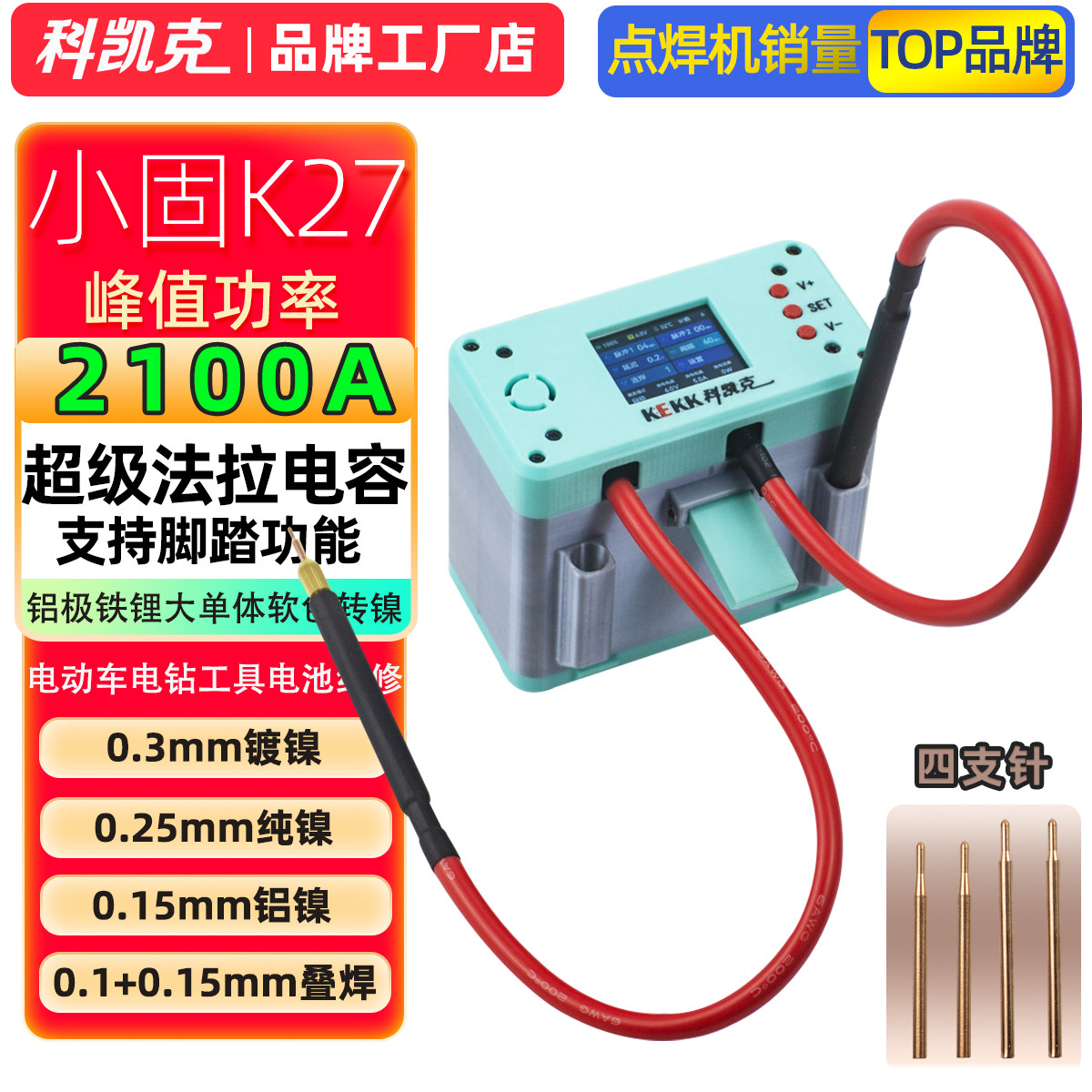 科凯克点焊机控制板32140锂电图片
