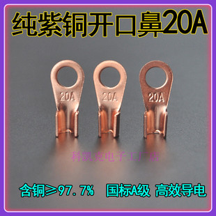 开口鼻20A线鼻子铜鼻子铜接头铜线耳铜接线鼻子端子国标A级