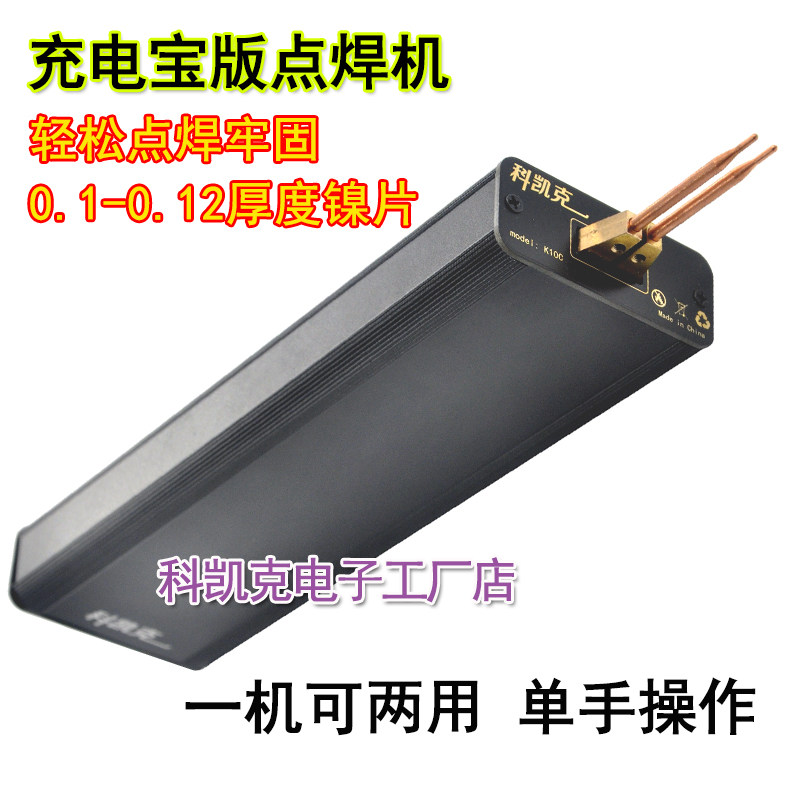 单手操作点焊机充电宝版便携小型18650锂电池diy全套套件碰焊机笔,五金/工具,点焊机,淘宝优惠券,粉丝福利购,淘宝优惠卷