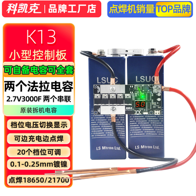 便携手持法拉电容碰焊机全套主板