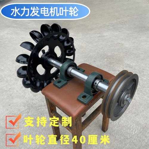 低速水力发电机叶片水轮机水车叶轮水流冲击斜击式带轴承座定制