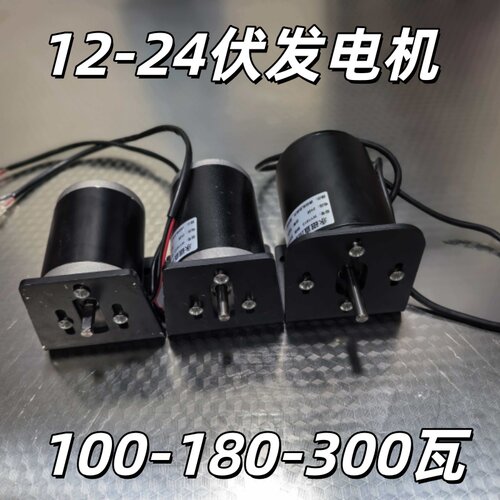 小型12-24伏直流永磁发电机