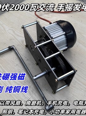 220伏v2000瓦W手摇发电机50HZ赫兹交流家用增速齿轮箱无刷钕铁硼