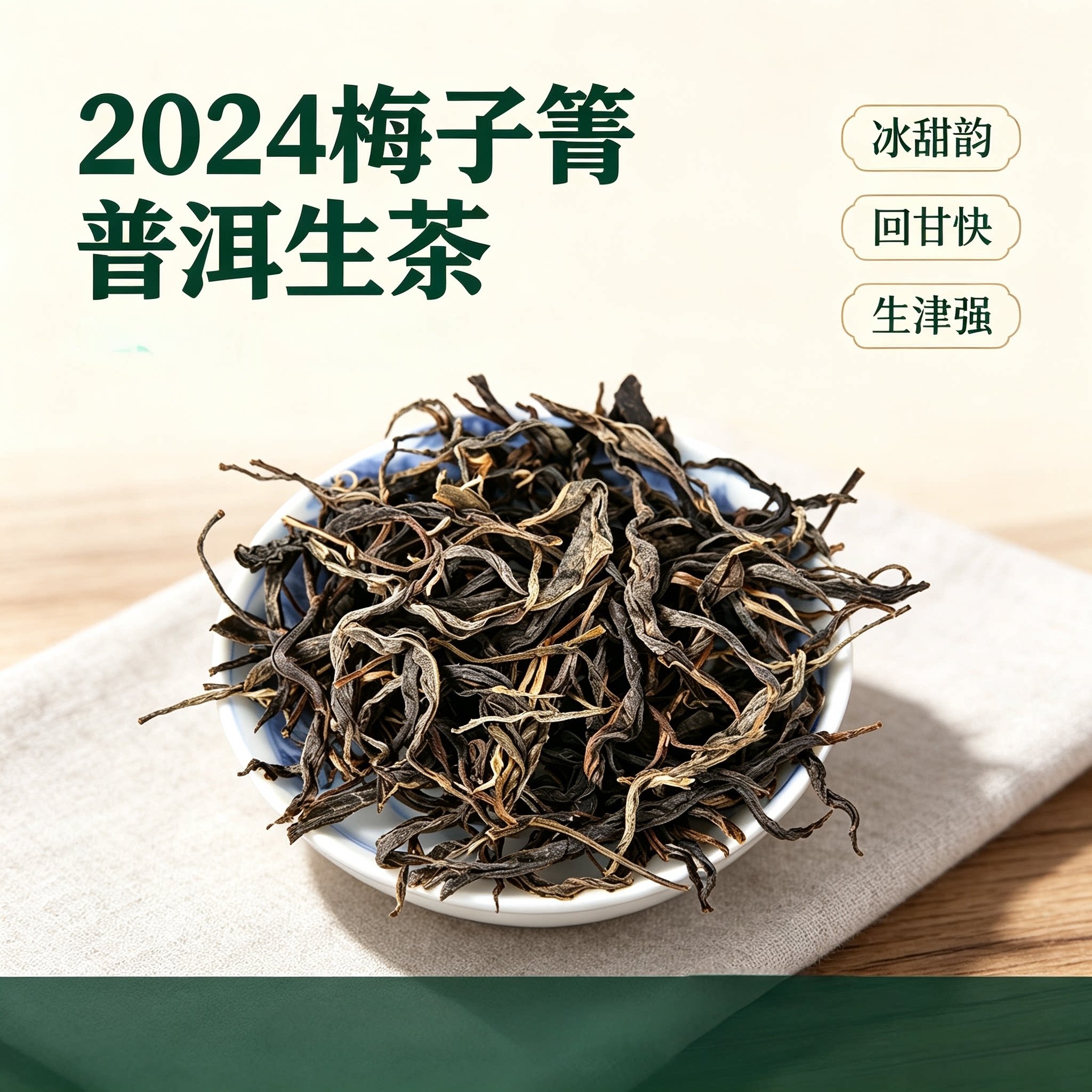 梅子箐生茶普洱茶2024年云南临沧大叶晒青毛茶古树茶小众高端散茶