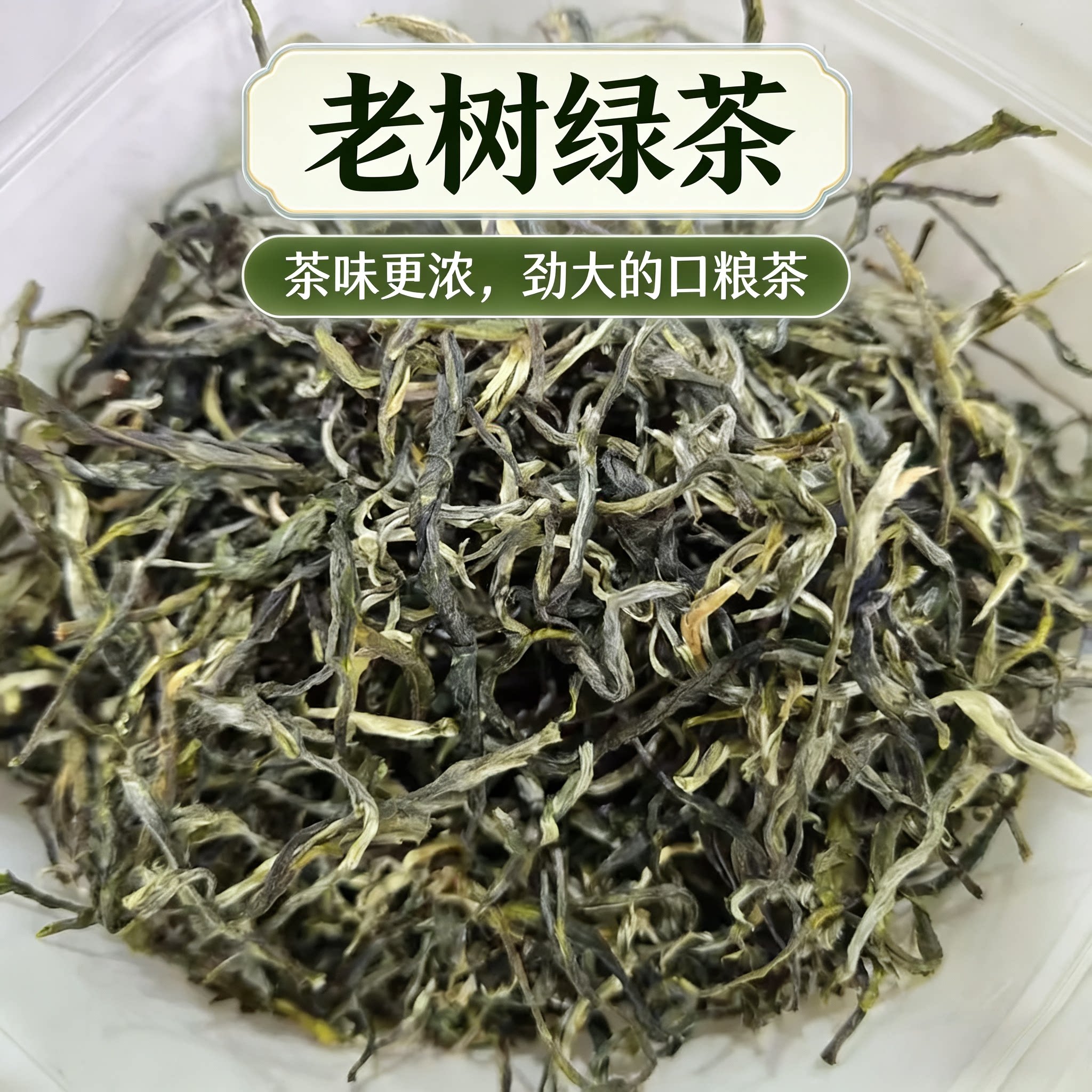 2026年春云南老树绿茶毛峰大叶种晒青毛茶普洱绿茶味浓香型茶叶