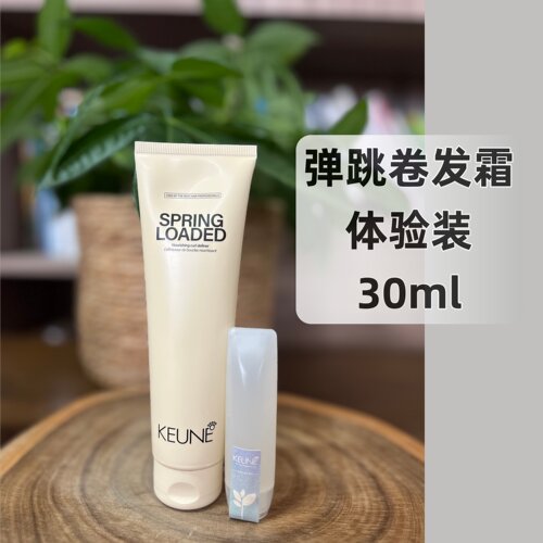 KEUNE卷发霜体验装波浪卷发