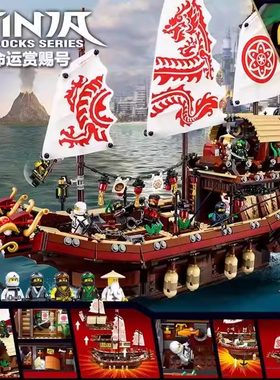 幻影忍者系列70618新命运赏赐号适用于乐高积木男孩子玩具8岁礼物