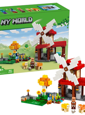 新品我的世界风车农场21262适用于乐高积木男孩子拼装玩具6岁礼物