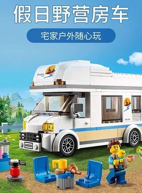 城市系列假日野营房车60283适用于乐高积木男孩子拼装玩具礼物6岁