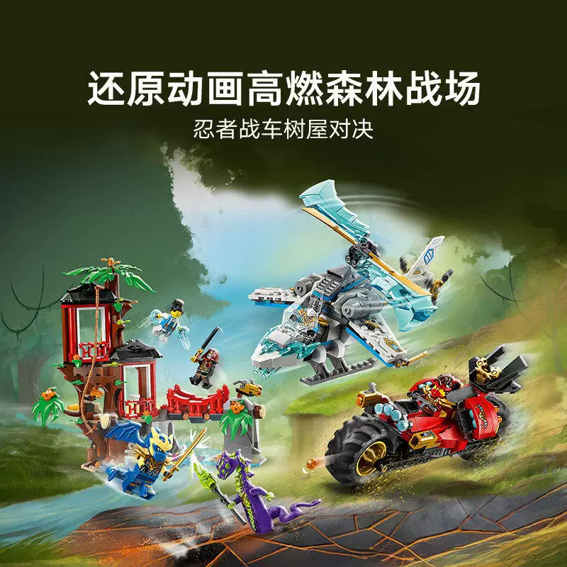 2026新品幻影忍者71857忍者战车树屋对决适用乐高积木男孩玩具8岁