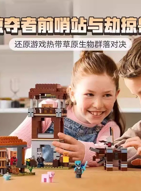 新品我的世界21278掠夺者前哨站与劫掠兽中国积木益智男孩玩具8
