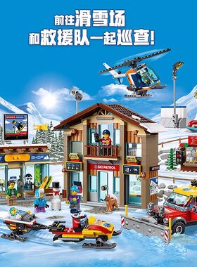 新款城市系列滑雪度假村60203中国积木男孩儿童玩具6岁礼物