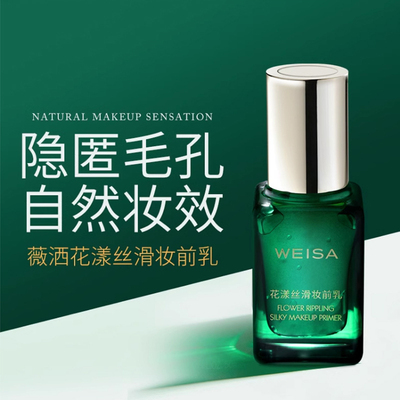 薇洒花漾丝滑妆前乳隐匿毛孔